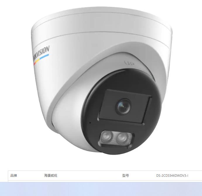 海康威視400萬監控半球攝像頭DS-2CD3346DWDV3-I高清網絡半球攝像